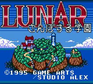 Lunar: Sanposuru Gakuen - Screenshot - Game Title