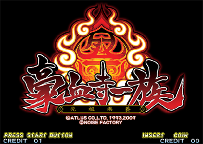 Gōketsuji Ichizoku: Senzo Kuyō - Screenshot - Game Title Image