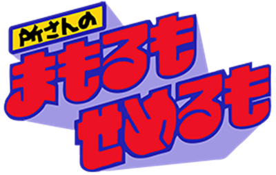 Tokoro-san no Mamoru mo Semeru mo - Clear Logo Image