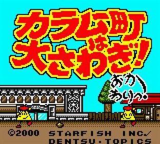 Karamuchou wa Oosawagi! Okawari! - Screenshot - Game Title Image