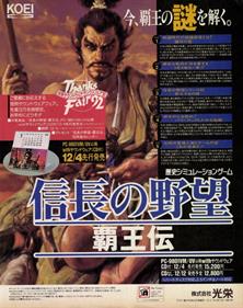 Nobunaga no Yabou: Haouden - Advertisement Flyer - Front Image