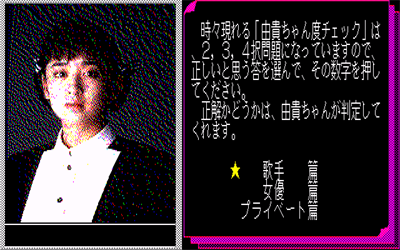 Saito Yuki no Tokimeki Data Bank - Screenshot - Gameplay Image