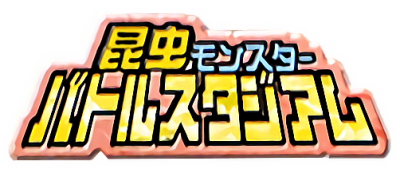 Konchuu Monster: Battle Stadium - Clear Logo Image