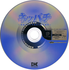 Neppachi: 10ren Chan de Las Vegas Ryokou - Disc Image