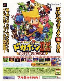 Dokapon DX: Wataru Sekai wa Oni Darake - Advertisement Flyer - Front Image