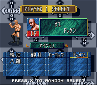 Super Fire Pro Wrestling X Premium - Screenshot - Game Select Image