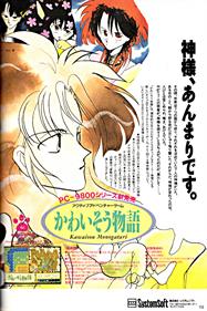 Kawaisou Monogatari - Advertisement Flyer - Front Image