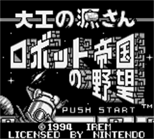 Daiku No Gen-San: Robot Teikoku No Yabou - Screenshot - Game Title Image