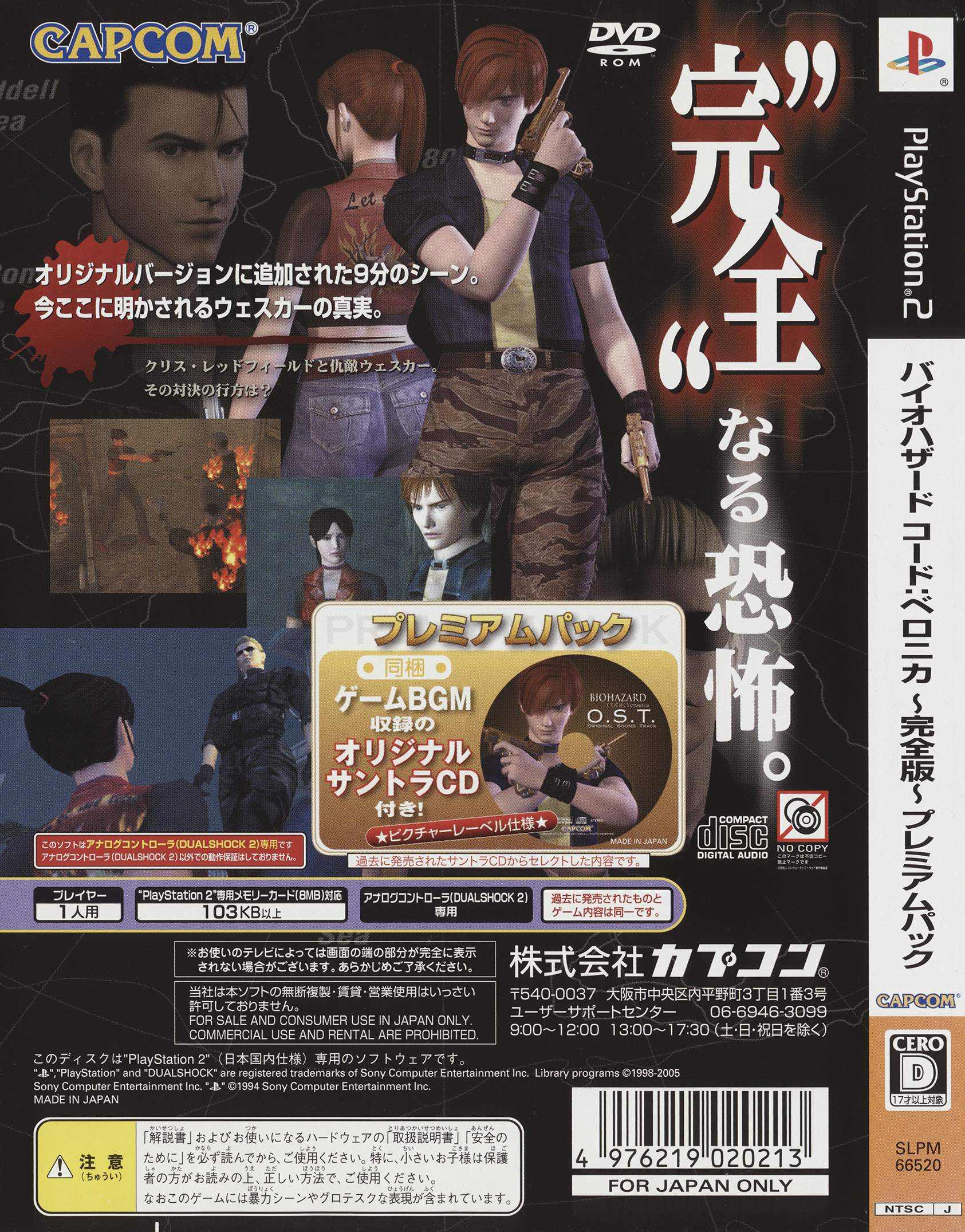 Resident Evil Code: Veronica - VGDB - Vídeo Game Data Base