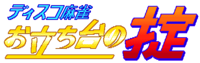 Disco Mahjong Otachidai no Okite - Clear Logo Image