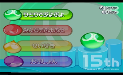 Puyo Puyo! 15th Anniversary - Screenshot - Game Select Image