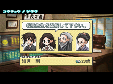 Gakkou o Tsukurou!! Kouchou Sensei Monogatari - Screenshot - Game Select Image
