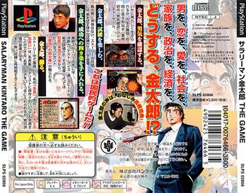 Salaryman Kintaro: The Game - Box - Back Image