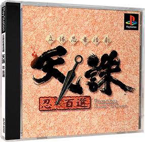 Rittai Ninja Katsugeki Tenchu: Shinobi Hyakusen - Box - 3D Image