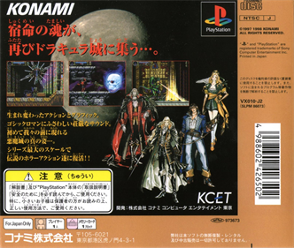 Castlevania: Symphony of the Night - Box - Back Image