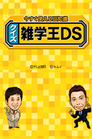 Imasugu Tsukaeru Mamechishiki: Quiz Zatsugaku-Ou DS - Screenshot - Game Title Image