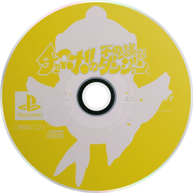 Chocobo no Fushigi na Dungeon - Disc Image