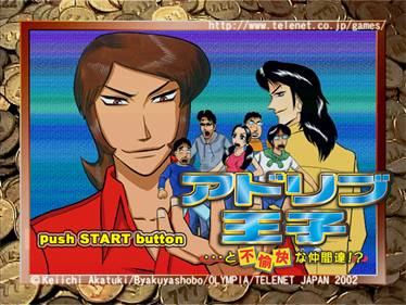 Ad Lib Ouji: ...to Fuyukai na Nakamatachi!? - Screenshot - Game Title Image