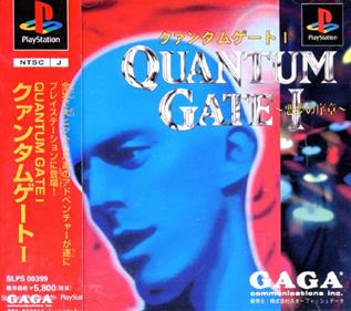 Quantum Gate I: Akumu no Joshou - Box - Front Image