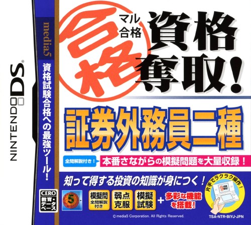 Maru Goukaku: Shikaku Dasshu! Shouken Gaimuin Ni-Shu Shiken