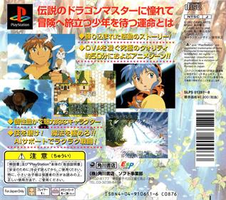 Lunar: Silver Star Story Complete - Box - Back Image