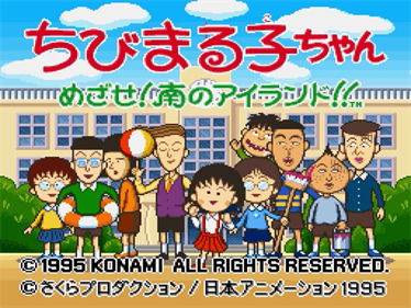 Chibi Maruko-Chan: Mezase! Minami no Island!! - Screenshot - Game Title Image