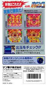 Hissatsu Pachinko Collection - Box - Back Image