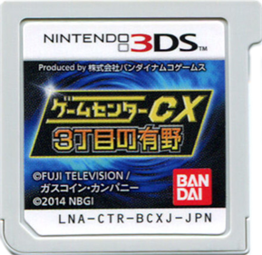 Game Center CX: 3-Choume no Arino - Cart - Front Image