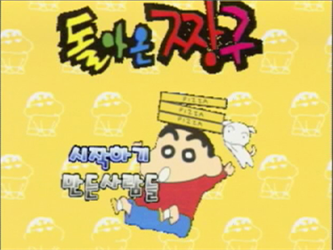 Crayon Shin Chan 3 - Screenshot - Game Title Image