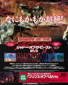 Shadow of the Beast - Advertisement Flyer - Front Image