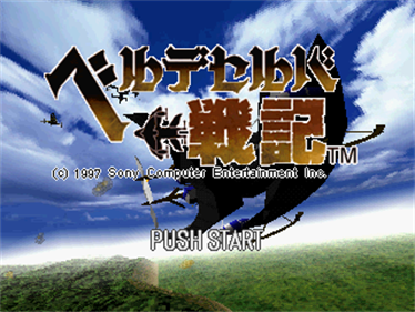 Velldeselba Senki: Tsubasa no Kunshou - Screenshot - Game Title Image