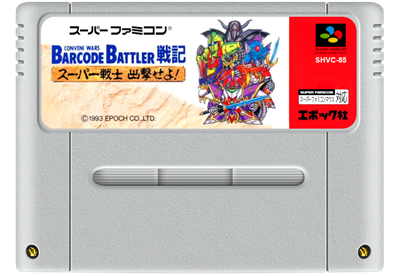 Conveni Wars Barcode Battler Senki: Super Senshi Shutsugeki Seyo! - Fanart - Cart - Front Image