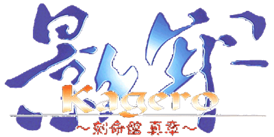 Kagero: Deception II - Clear Logo Image