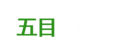 Gomoku Narabe - Clear Logo Image