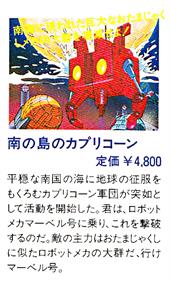 Minami no Shima no Capricorn - Advertisement Flyer - Front Image