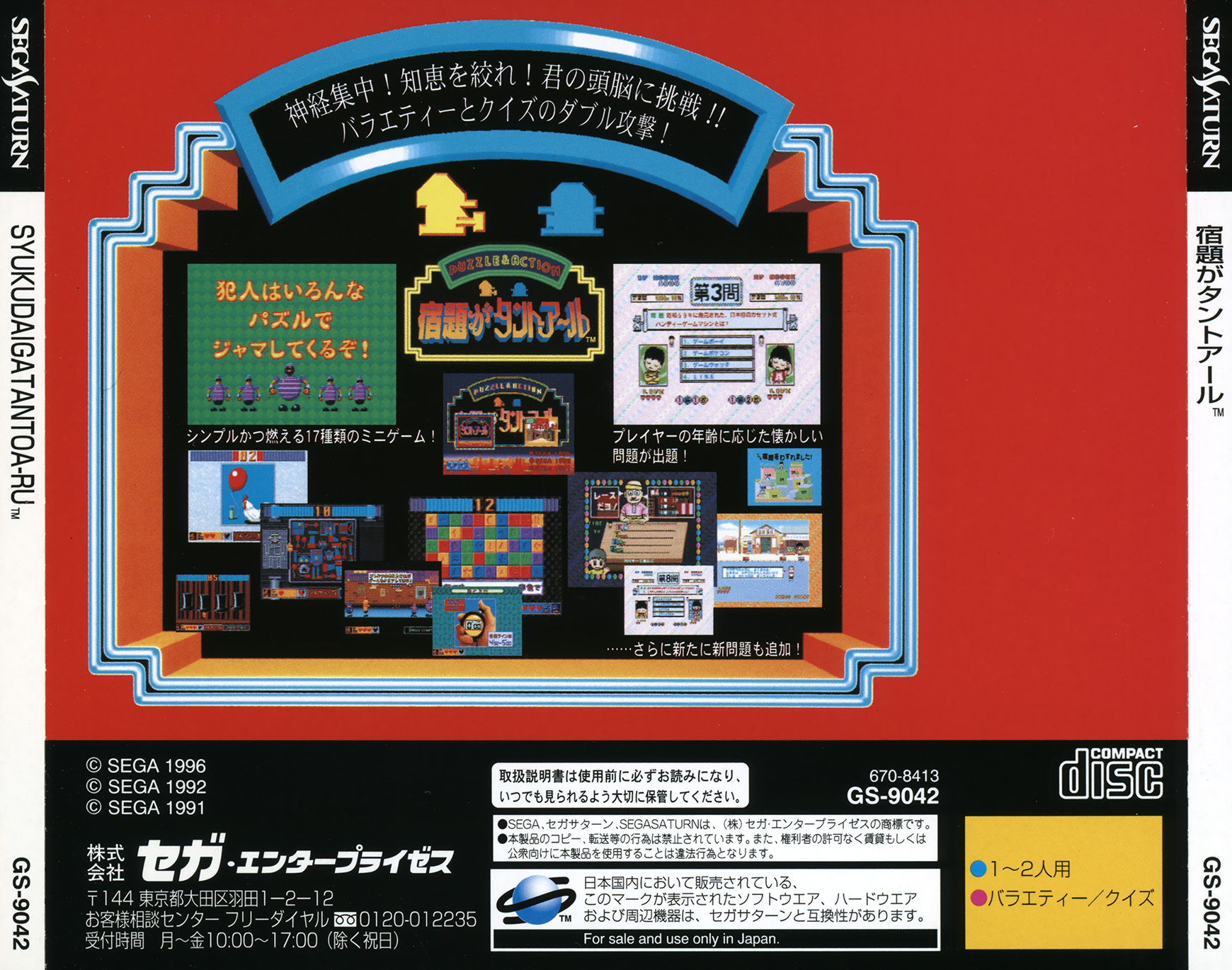 Sega Ages: Shukudai Ga Tant-r Images - Launchbox Games Database