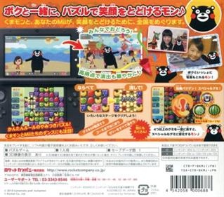 Kumamon Bomber Puzzle de Kumamon Taisou - Box - Back Image