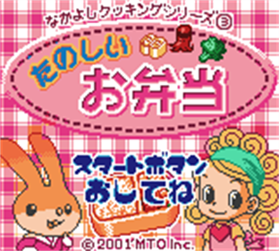 Nakayoshi Cooking Series 3: Tanoshii Obentou - Screenshot - Game Title Image