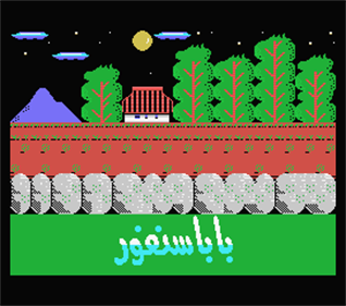Baba Sanfour - Screenshot - Game Title Image