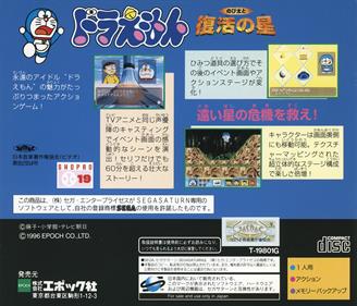 Doraemon: Nobita to Fukkatsu no Hoshi - Box - Back Image