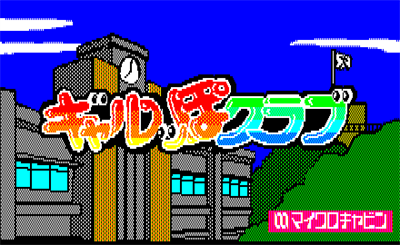 Galppo Club - Screenshot - Game Title Image