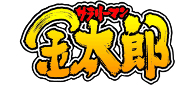 Salaryman Kintaro - Clear Logo Image