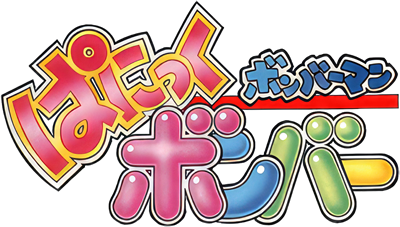 Bomberman: Panic Bomber - Clear Logo Image