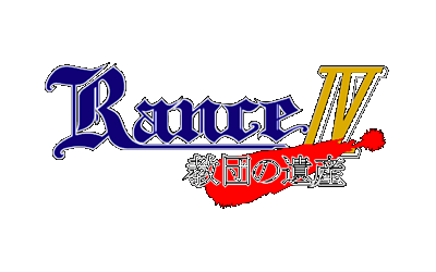 Rance IV: Kyoudan no Isan - Clear Logo Image