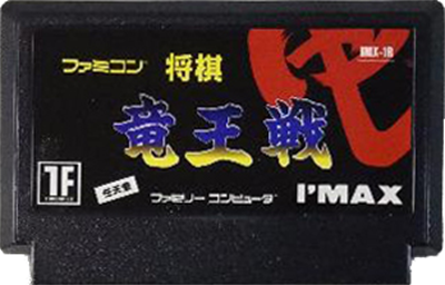 Famicom Shougi: Ryuuousen - Cart - Front Image