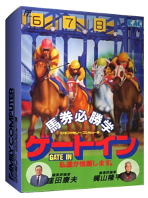 Baken Hisshou Gaku: Gate In - Box - 3D Image