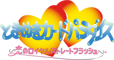 Tokimeki Card Paradise: Koi no Royal Straight Flush - Clear Logo Image