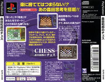 Morita Kazurou no Chess - Box - Back Image