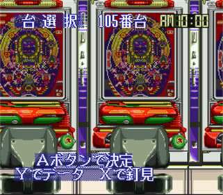 Kyouraku Sanyou Maruhon Parlor! Parlor! 5 - Screenshot - Gameplay Image