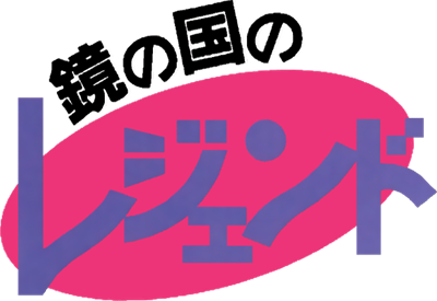 Kagami no Kuni no Legend - Clear Logo Image